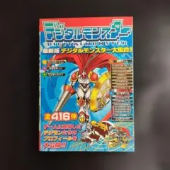 初版本✨️ デジタルモンスター大集合! : 最新版
