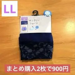 ネイビー レース付き サニタリーショーツ LLサイズ