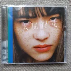 RADWIMPS 人間開花 CD　DVD付き