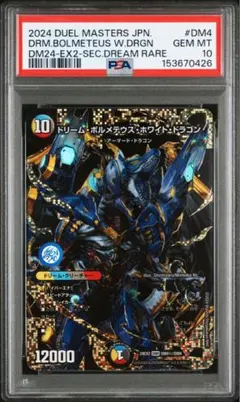 グ*ミ様 ボルメテウス・ホワイト・ドラゴン 初期　PSA 5 メルカリ