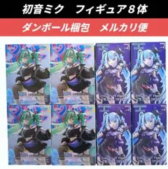 【送料込】初音ミク　フィギュア８体　クロミ　雪ミク　PUNK