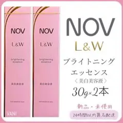 【新品】NOV ノブ L&W ブライトニングエッセンス 30g 美白美容液 2本のサムネイル