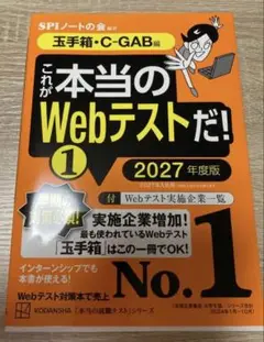 これが本当のWebテストだ！1 2027年度版