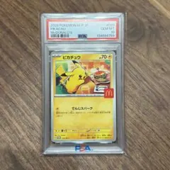 【PSA10】ピカチュウ マクドナルド プロモカード020/M-P