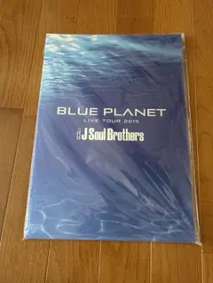 三代目J SOUL BROTHERS BLUE PLANET パンフレット