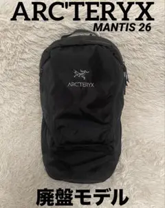 アークテリクス 廃盤 モデル mantis 26 マンティス ブラック リュック