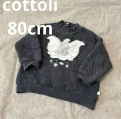 cottoli♡ダンボのトレーナー♡80cm