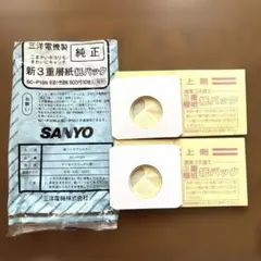 SANYO 三洋電機製　純正　新3重層紙紙パック　２枚のサムネイル