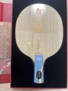 馬龍5 005番 卓球 CS キョウヒョウ龍5 ラケット　コウソウキ