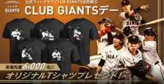 【全て未開封】Club Giants Tシャツ 2025 コンプ5枚セット