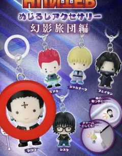 HUNTER × HUNTER 幻影旅団編(クロロ) めじるしアクセサリー