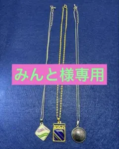 みんと様 リクエスト 2点 まとめ商品