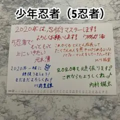 E 少年忍者 川﨑皇輝 ヴァサイェガ渉 北川拓実 元木湧 内村颯太