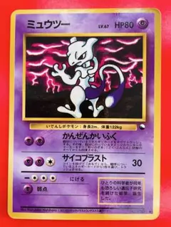 【ミュウツー 】ポケモンカード旧裏　コロコロコミックイラストコンテスト入賞カード