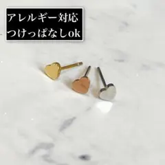 アレルギー対応 ステンレス製 ハートピアス♡