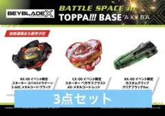 2026年最新】beyblade x bx-00 スターター コバルトドラグーン2-60cの
