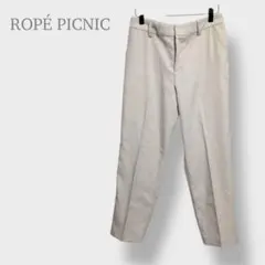 【ロペピクニック】テーパードパンツ　スラックス　センタープレス　ウエストゴム