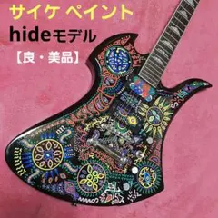 【良・美品】サイケペイント・hideモデル。モッキンバード。ソフトケース付属。 2026年最新】hide サイケ ギターの人気アイテム - メルカリ