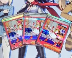 アカマツ SAR 3枚セット