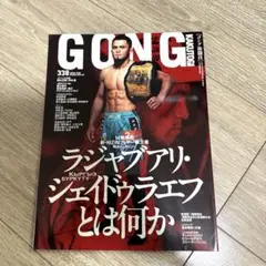GONG格闘技 338号