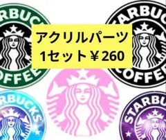 アクリルパーツ プラパーツ1セット￥260 じゃらじゃらキーホルダー