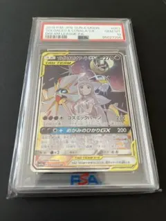 2025年最新】ソルガレオ&ルナアーラgx psa10の人気アイテム