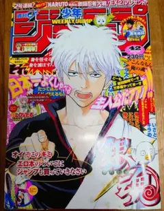 週刊少年ジャンプ 2004年 No.2新連載 銀魂 第1話掲載号 - メルカリ