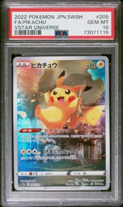 ピカチュウ AR PSA10 S12a 205/172のサムネイル