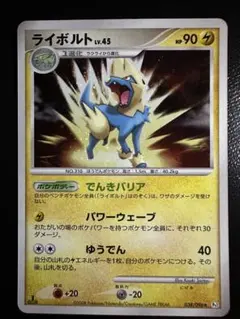 ポケモンカード ライボルトLV.45 038/096 ☆ Pt1 - メルカリ