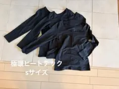 極暖ヒートテック　sサイズ　８部丈