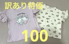 訳あり★ハローキティ　キッズフリルTシャツ　100cm 2点セット 保育園着