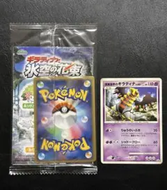 【未開封】ポケカ 映画プロモ 現実世界のギラティナ 未開封セット DP