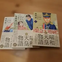 2026年最新】昭和天皇物語の人気アイテム - メルカリ