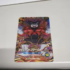 sdv5-070 ジャイアントゴマーDA ドラゴンボールスーパーダイバーズ