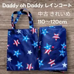 ダディオダディ 星柄紺 レインコート 110-120cm