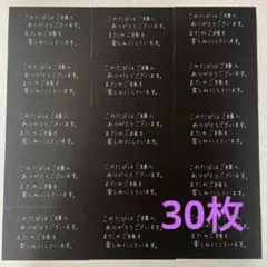 【手書き】メッセージカード　黒×白　30枚　シンプル 【匿名配送】【最終処分】