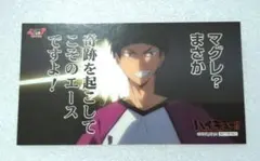 ハイキュー ジャンプショップ ステッカーくじ 五色工 ステッカー ジャンショ