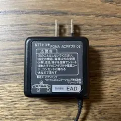 NTTドコモ FOMA ACPダプタ 02