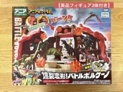 【美品】恐竜2体付きアニアキングダム 爆裂変形! バトルボルケーノ タカラトミーのサムネイル