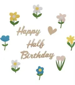 【美品】【一度のみ使用】ハーフバースデー フラワー 花 フェルト 飾り 誕生日