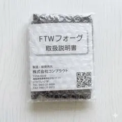 FTWフォーグ【新品・未使用・未開封】 - メルカリ