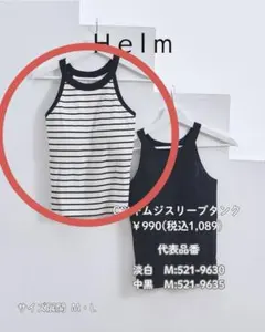 【美品】しまむらHelm Taiyouカップ付きタンクトップ ボーダー Mのサムネイル