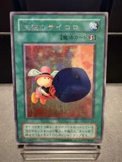 遊戯王 天使のサイコロ G5-04 - メルカリ
