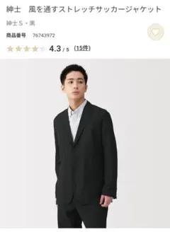 風を通す ストレッチサッカージャケット 黒 MUJI無印良品 Sのサムネイル