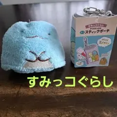 すみっコぐらしセット