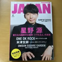 ROCKIN'ON JAPAN 2018年 4月号