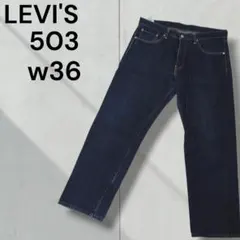 【美品】リーバイス　LEVI'S　ルーズ　ストレート　デニム　ジーンズ　W36のサムネイル