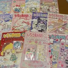 サンリオ いちご新聞 付録付き まとめ売りのサムネイル