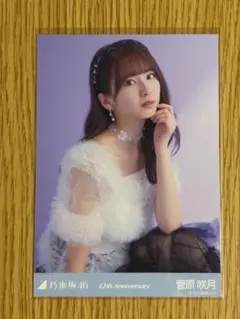 2026年最新】乃木坂46 生写真 菅原咲月の人気アイテム - メルカリ