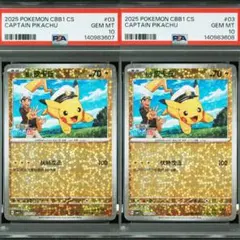 【PSA10】キャプテン ピカチュウ 宝石包 ジェムパックVol.1 03 PSA10 中国語キャプテン ピカチュウ宝石包ジェムパックVol.1 03＆04